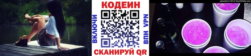 купить   Новороссийск  Кодеиновый сироп Lean Purple Drank 